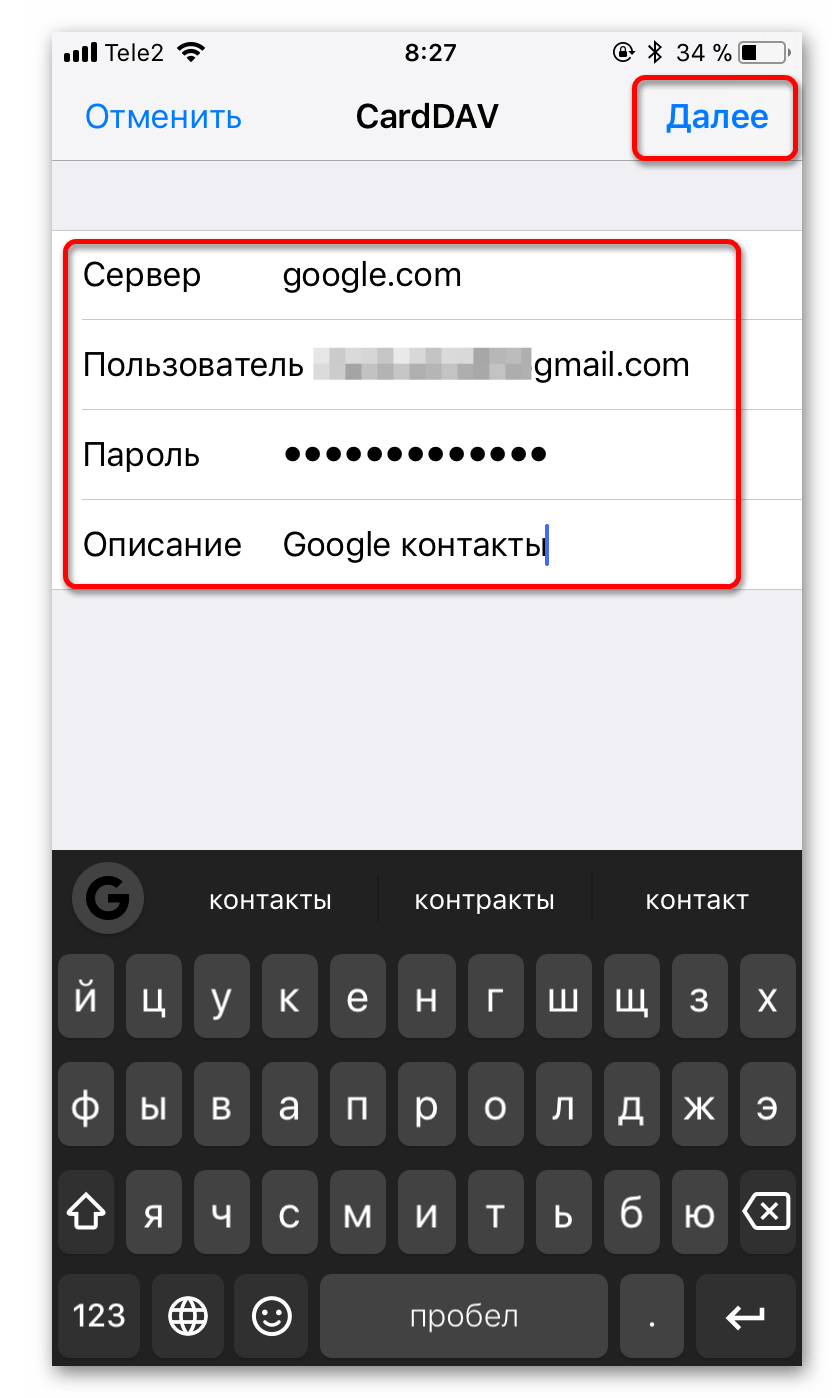 Заполнение полей для CardDAV на iPhone