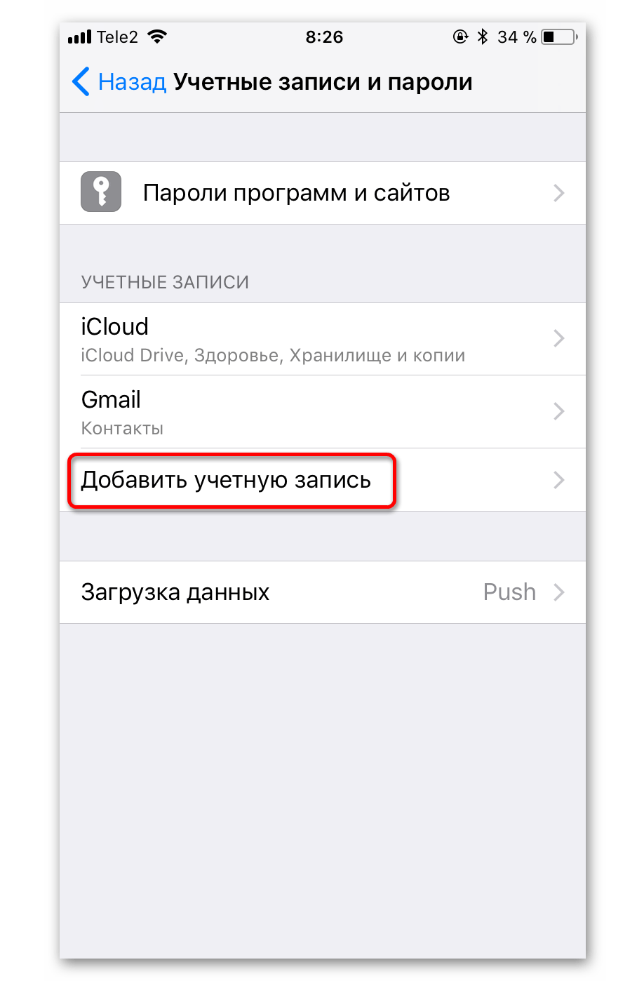 Переход к добавлению новой учетной записи в iPhone