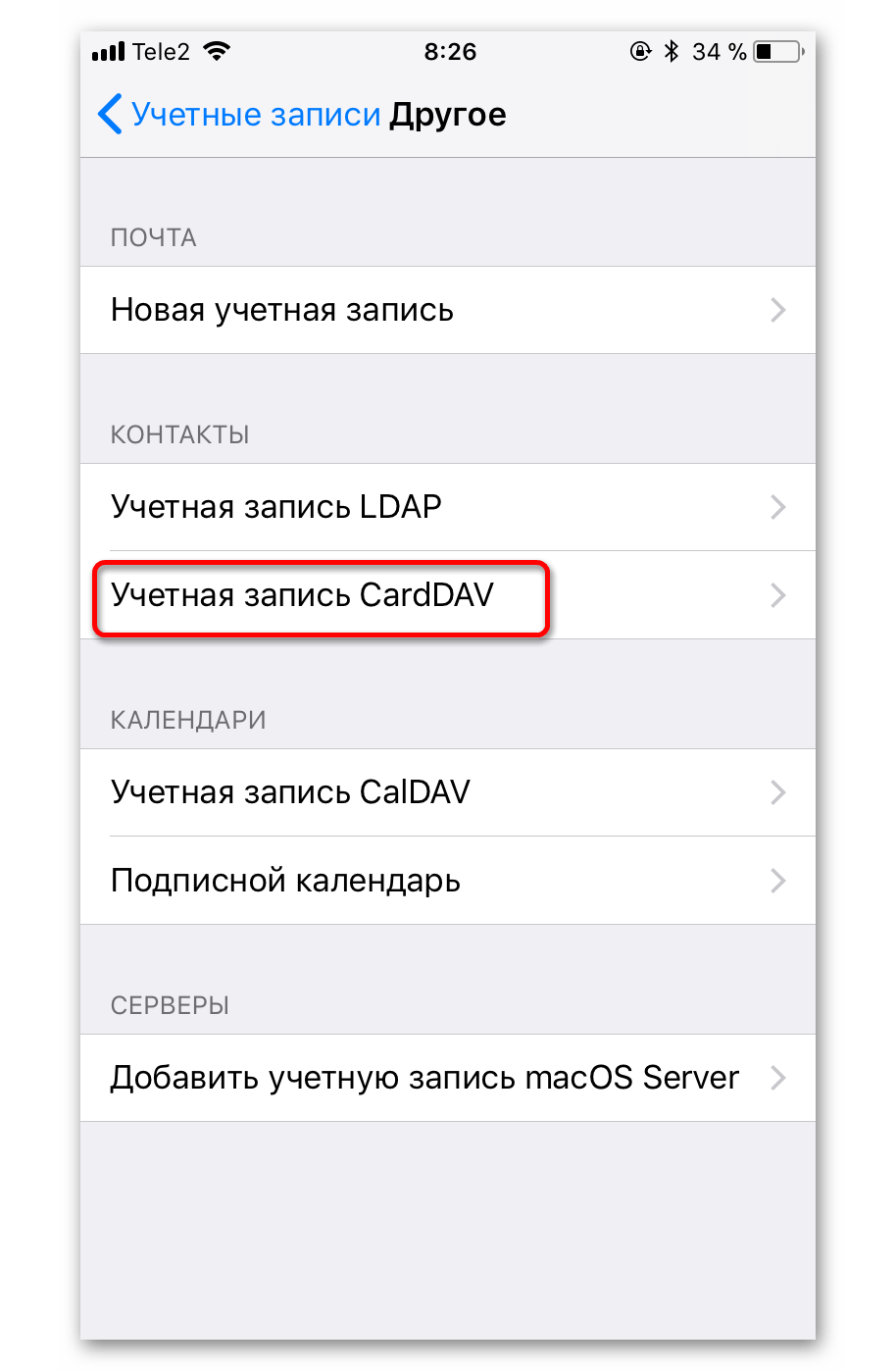 Создание учётной записи CardDAV для контактов в iPhone