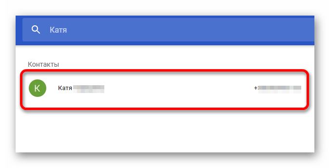 Список контактов, которые смогла найти система Gmail по заданным параметрам