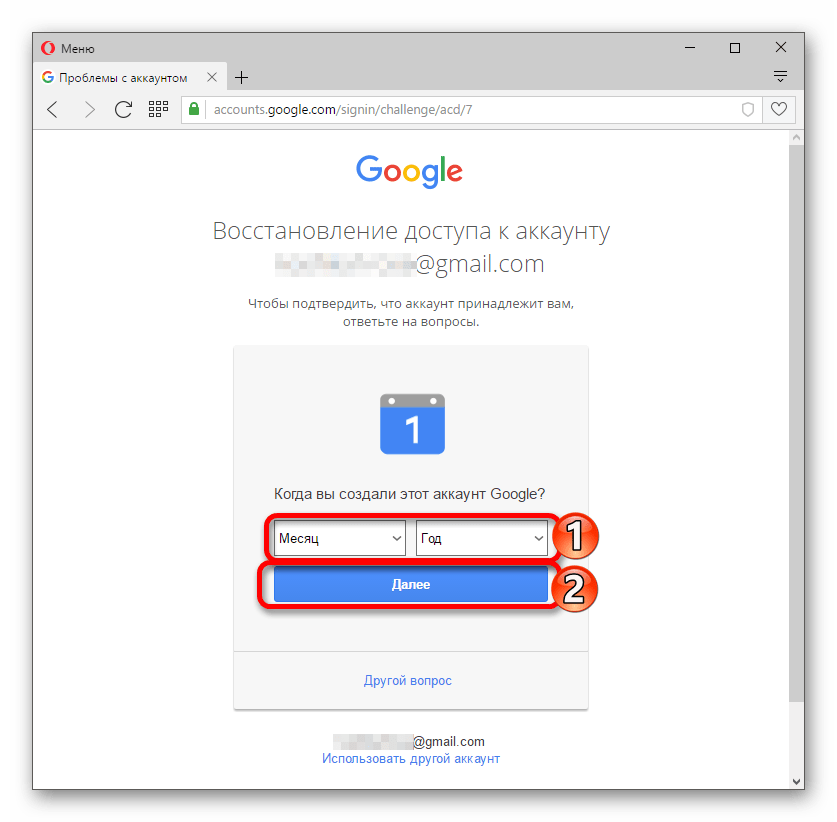 Выбор даты и года создания учётной записи для восстановления пароля Gmail