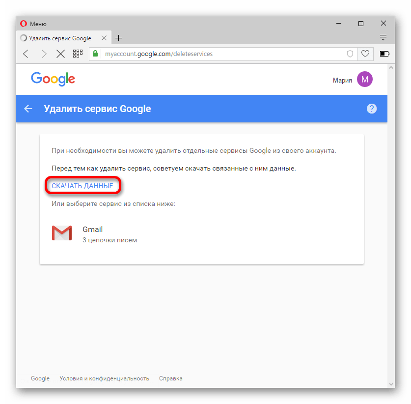 Ссылка на скачивание данных учетной записи Google