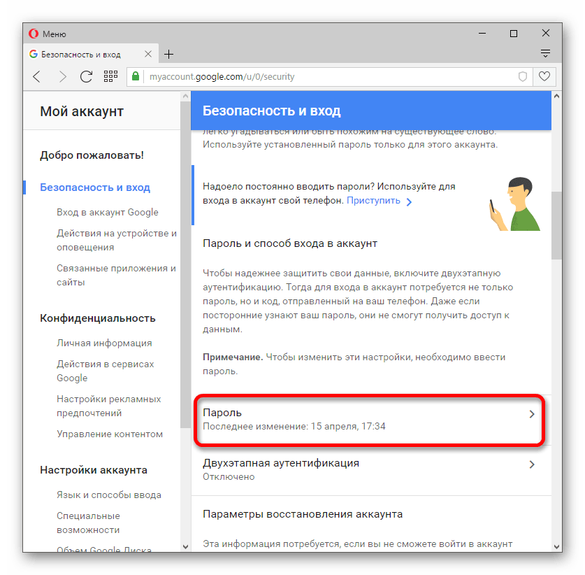 Ссылка на смену пароля в учётной записи Google