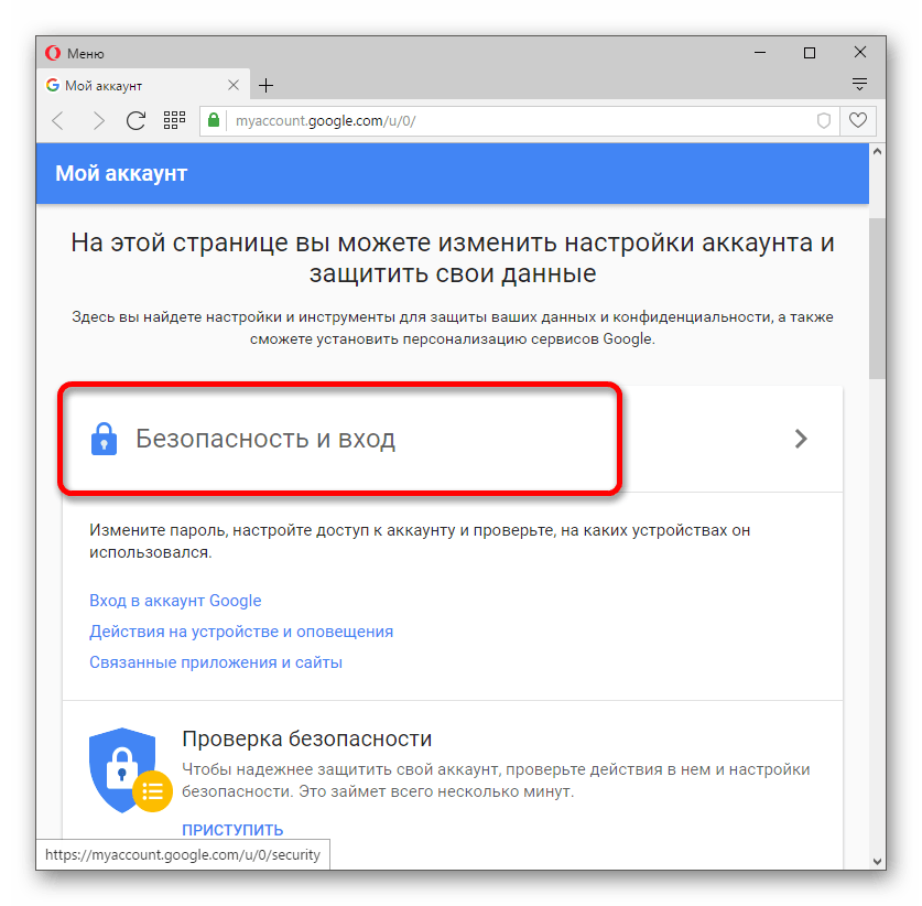 Безопасность и вход аккаунта Google