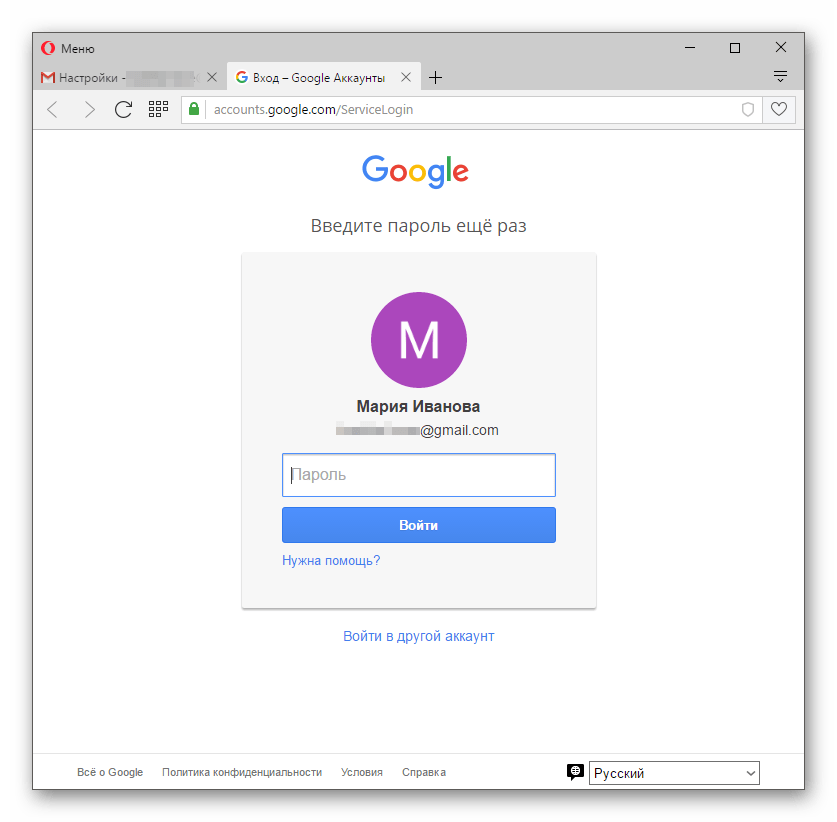 Ввод старого пароля для почты Gmail