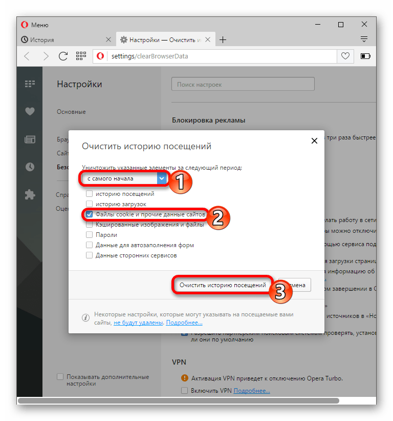 Настройка очистки истории посещения в браузере Opera