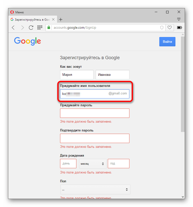 Имя почтового ящика Gmail