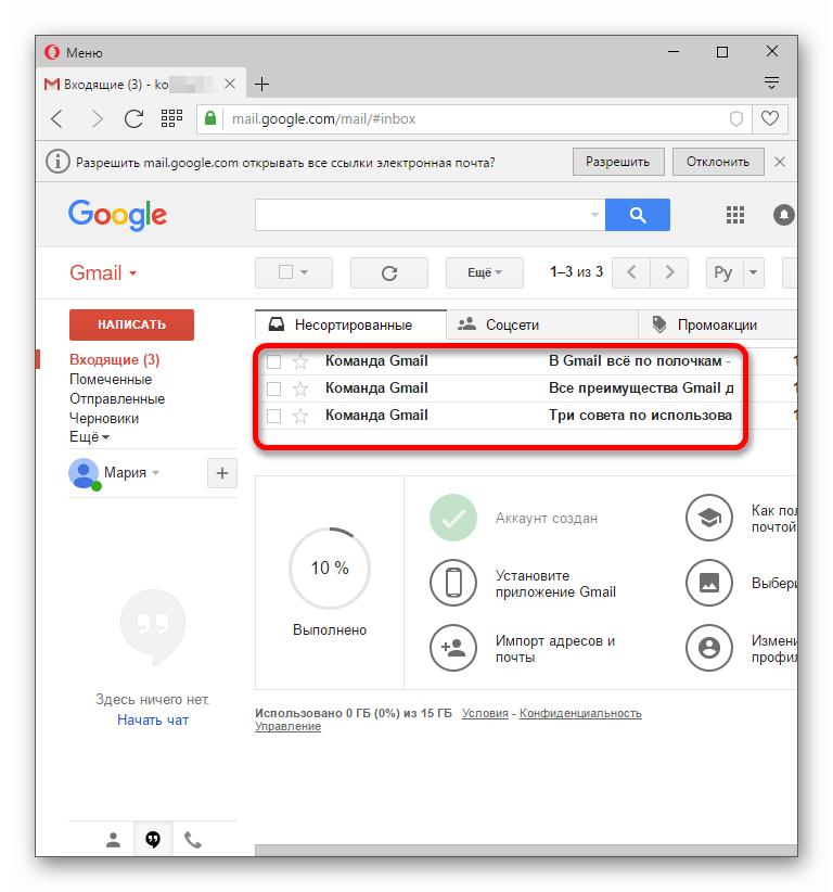 Новая электронная почта и первые письма в ней