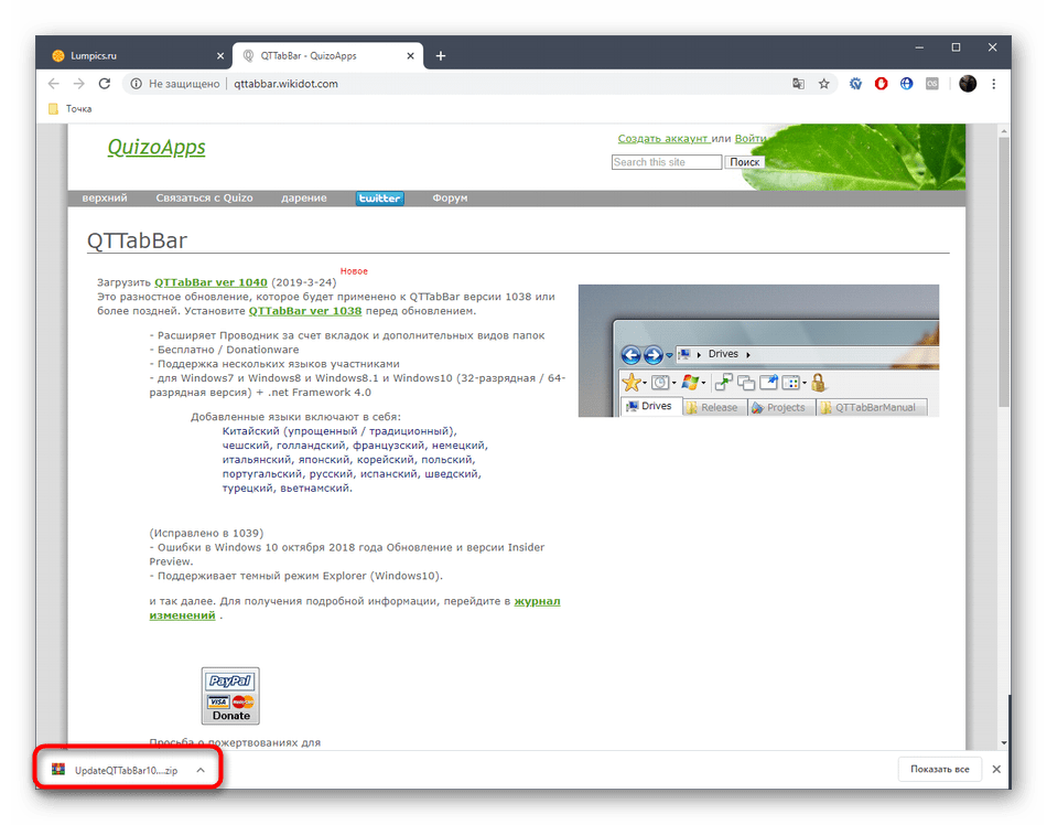 Переход к архиву с утилитой QTTabBar в Windows 10 после скачивания с официального сайта
