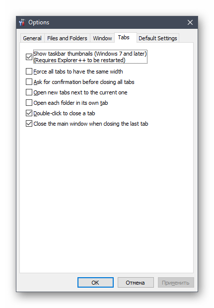 Настройка отображения вкладок в Explorer++ в Windows 10