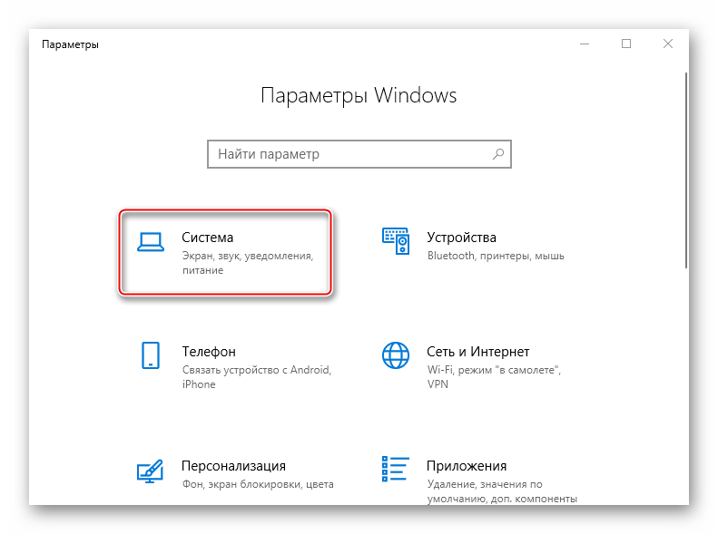 Вход в раздел системных настроек Windows