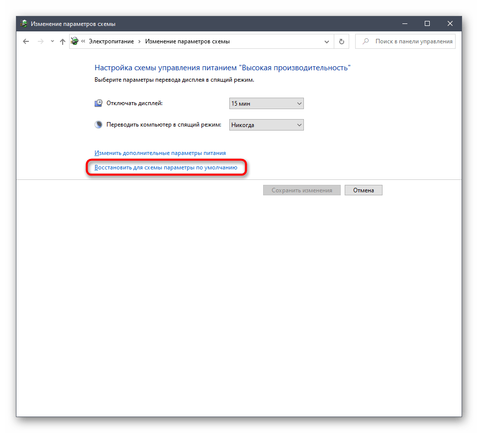 Сброс настроек плана питания через меню настроек в Windows 10