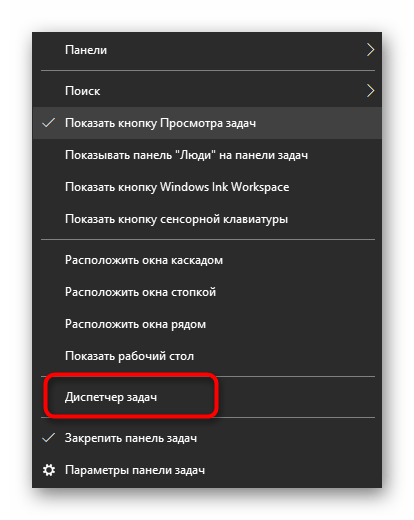 Переход к диспетчеру задач для управления автозагрузкой при разгрузке процессора Windows 10