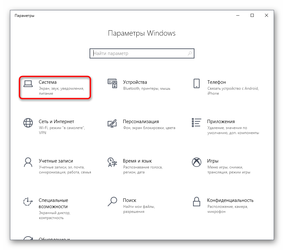 Переход в раздел Система через меню Параметры в Windows 10