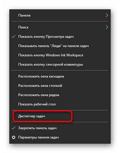 Переход к диспетчеру задач для снятия ненужных задач в Windows 10