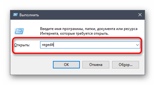 Переход к редактору реестра для снижения нагрузки на процессор в Windows 10