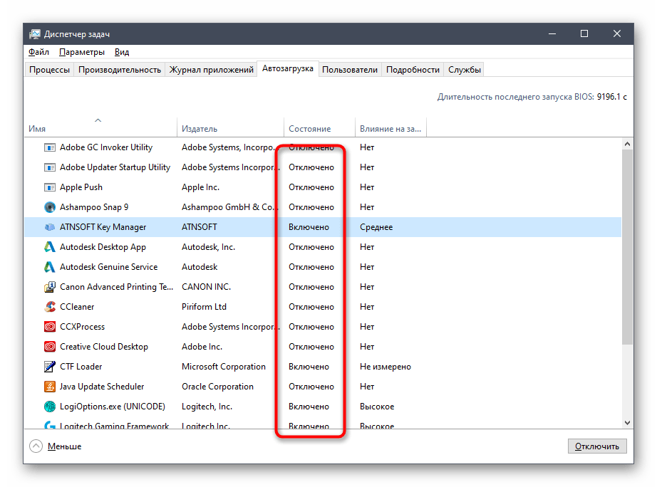 Просмотр программ автозагрузки при снижении нагрузки на процессор в Windows 10