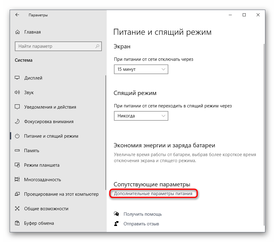 Открытие дополнительных настроек питания в Windows 10