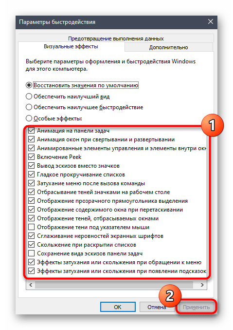 Ручное отключение визуальных эффектов через настройки быстродействия Windows 10