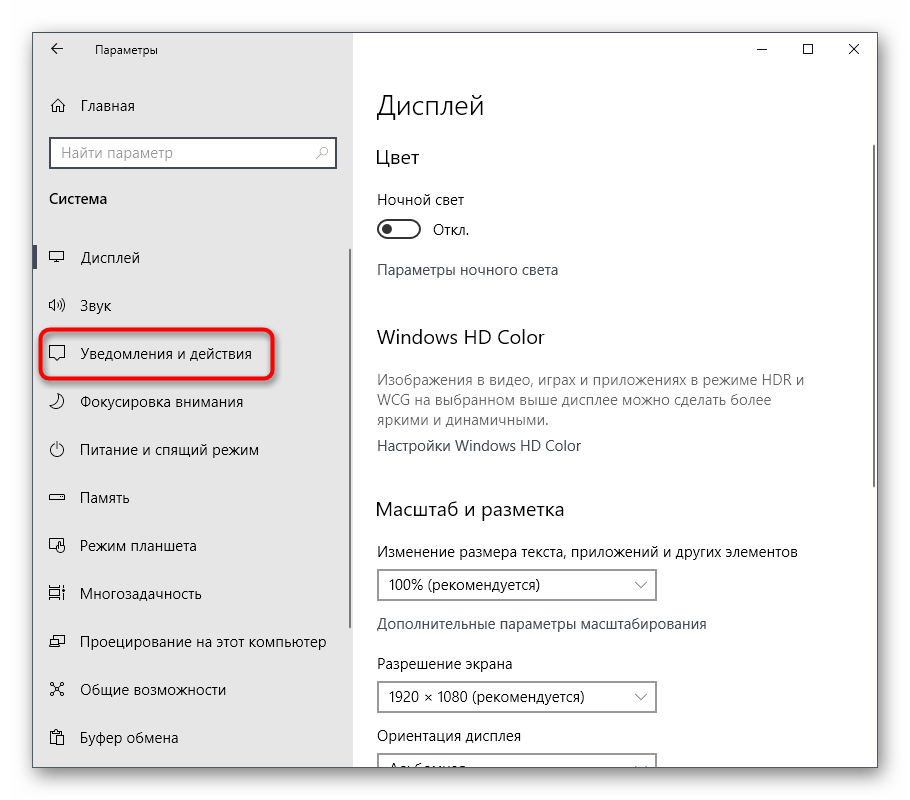 Переход к разделу с уведомлениями для их отключения в Windows 10