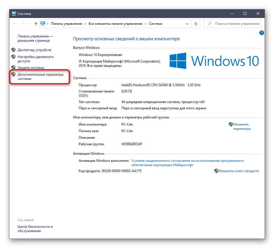 Переход к дополнительным параметрам системы в Windows 10