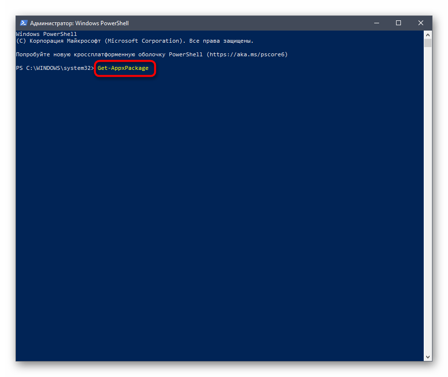 Ввод команды для просмотра списка приложений в Windows 10