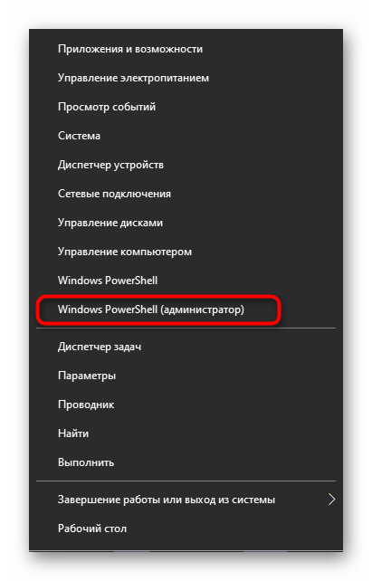 Запуск консоли для удаления стандартных приложений в Windows 10