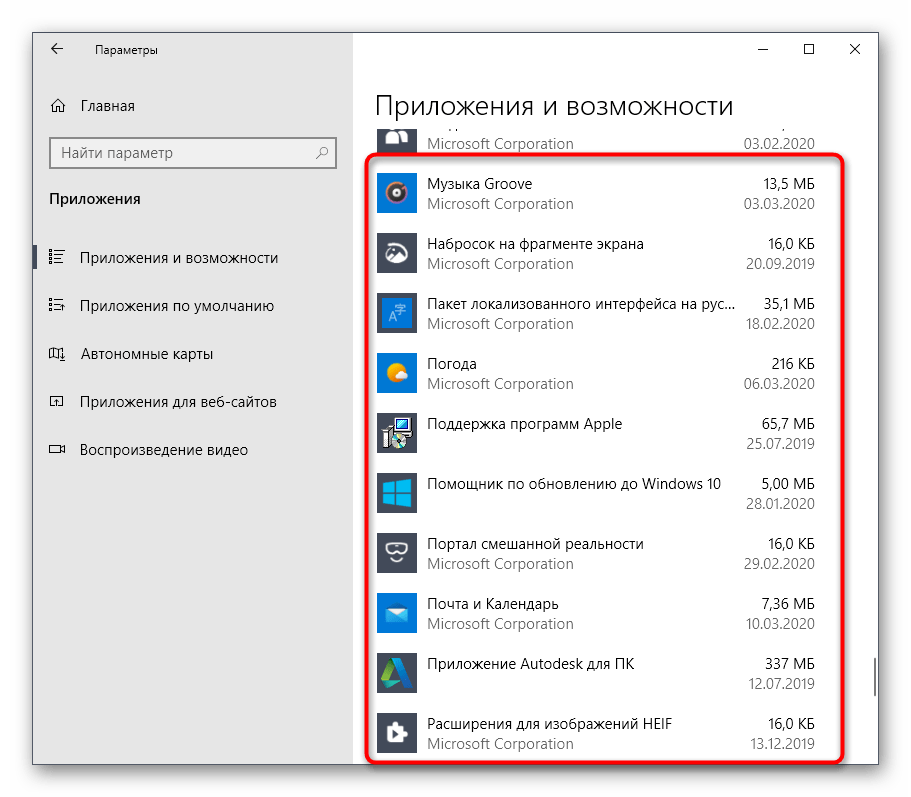 Просмотр списка стандартных приложений через меню Параметры в Windows 10