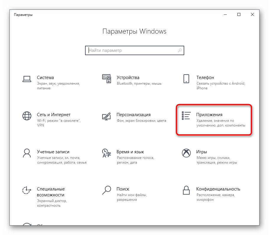 Переход в раздел Приложения для удаления стандартных программ в Windows 10