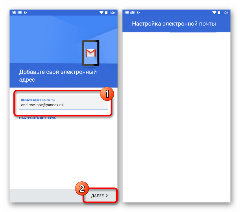 Процесс добавления электронной почты через настройки на Android