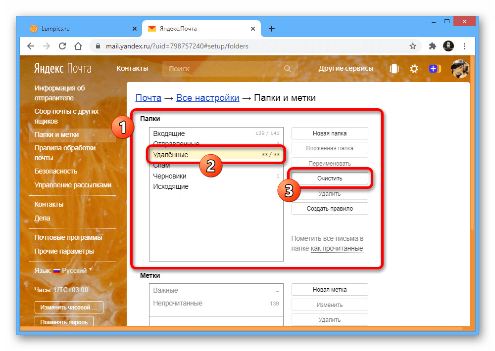 Очистка папки Удаленные через настройки на сайте почты Яндекс