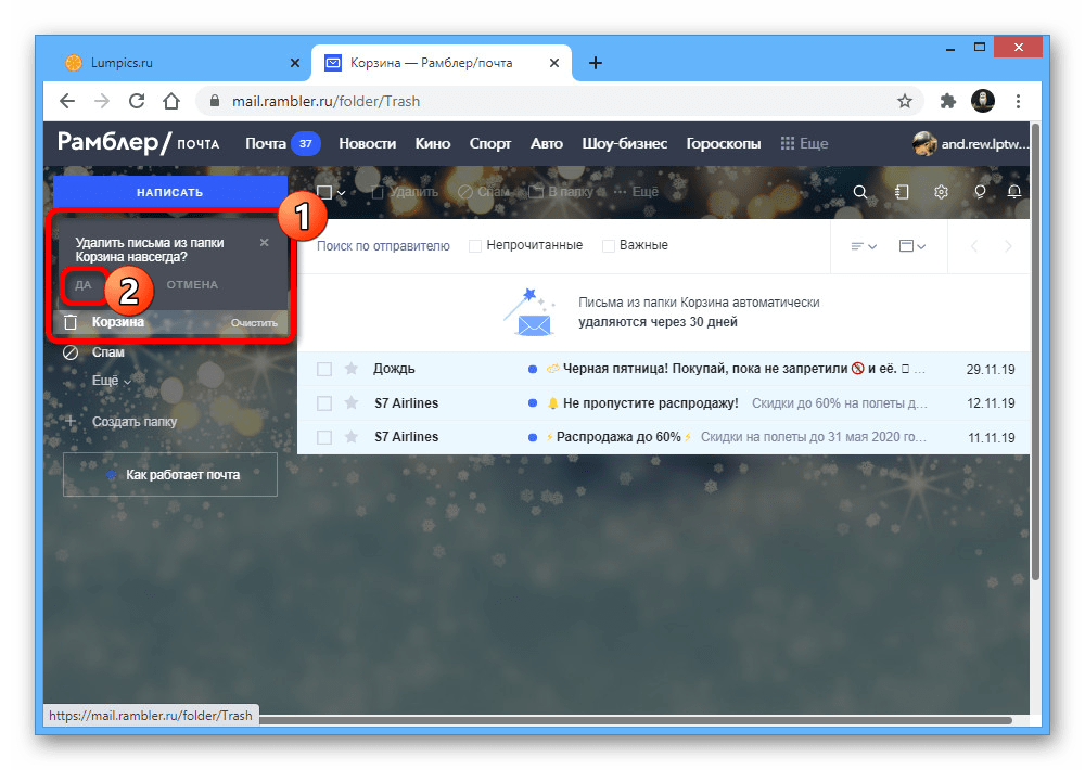 Подтверждение очистки Корзины на сайте почты Rambler