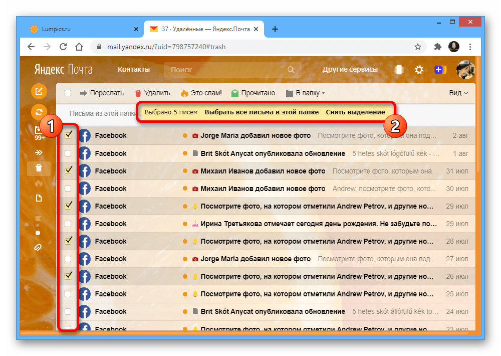 Выборочное выделение удаленных писем на сайте почты Яндекс