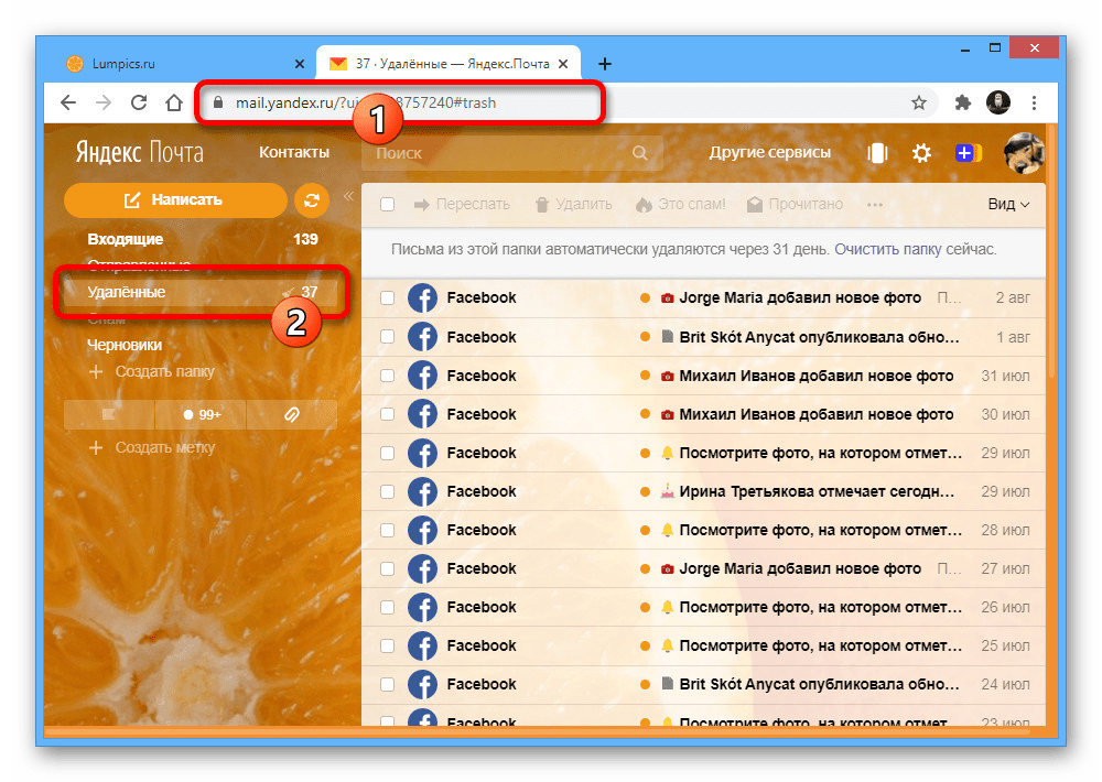 Переход на вкладку Удаленные на сайте почты Яндекс