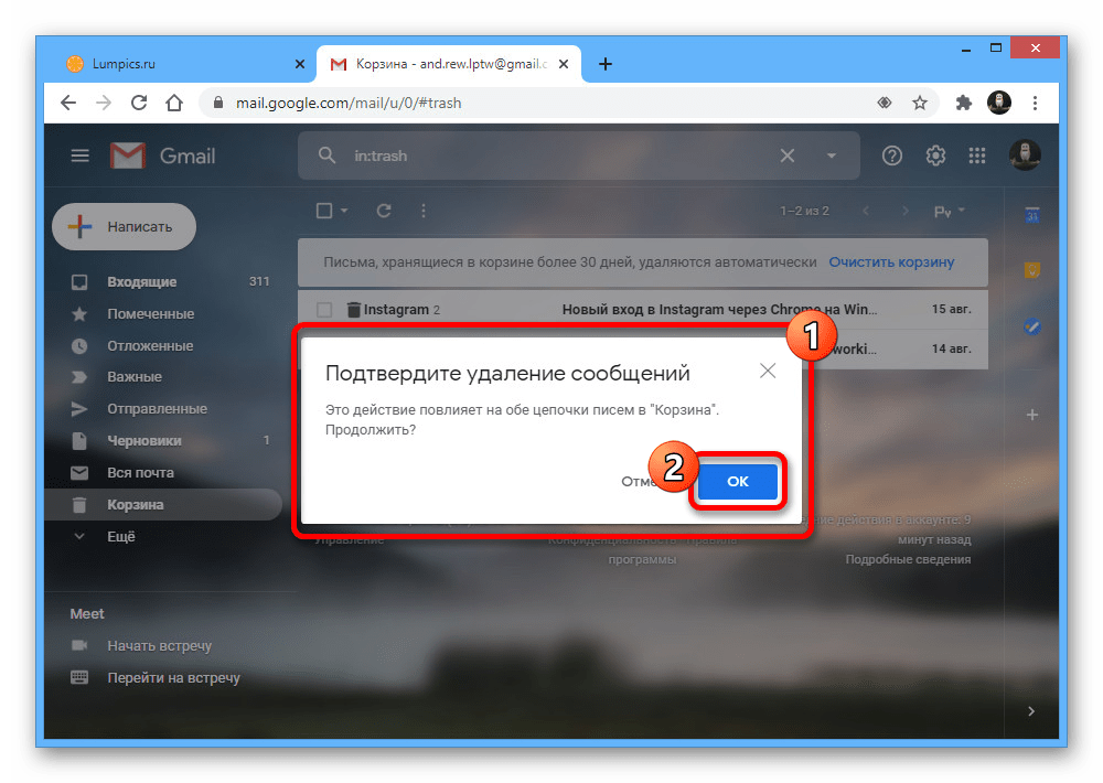 Подтверждение очистки Корзины на сайте почты Gmail