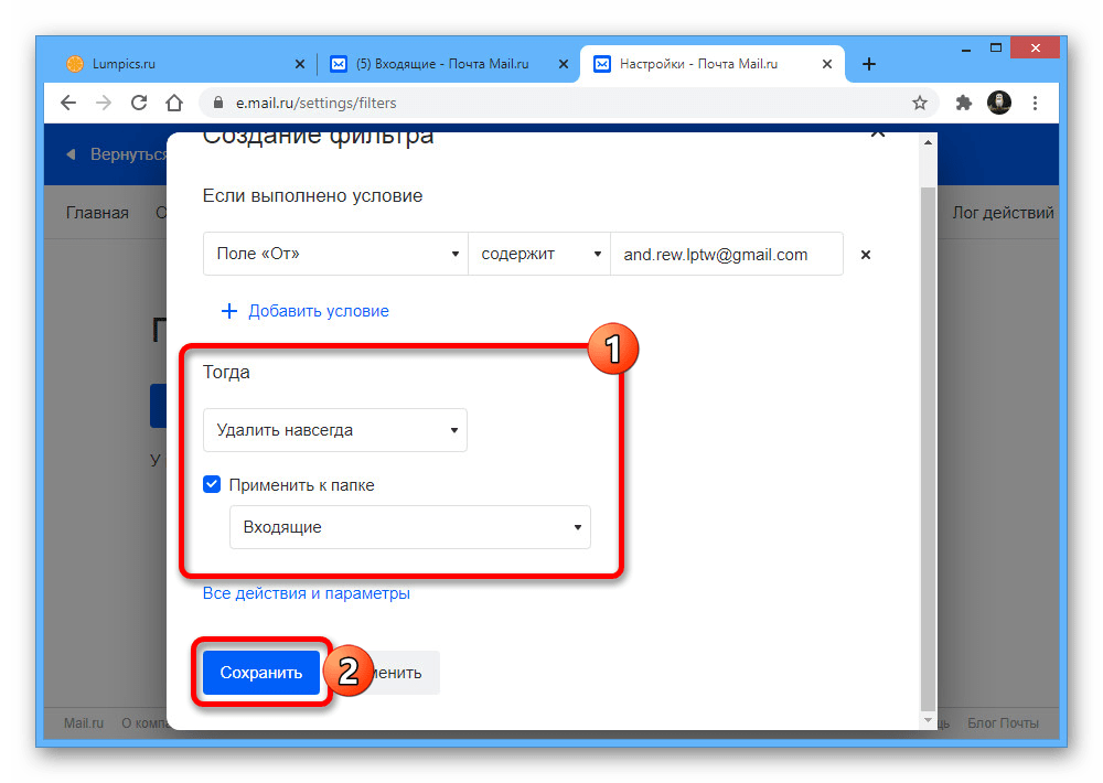 Успешное создание нового фильтра на сайте почты Mail.Ru