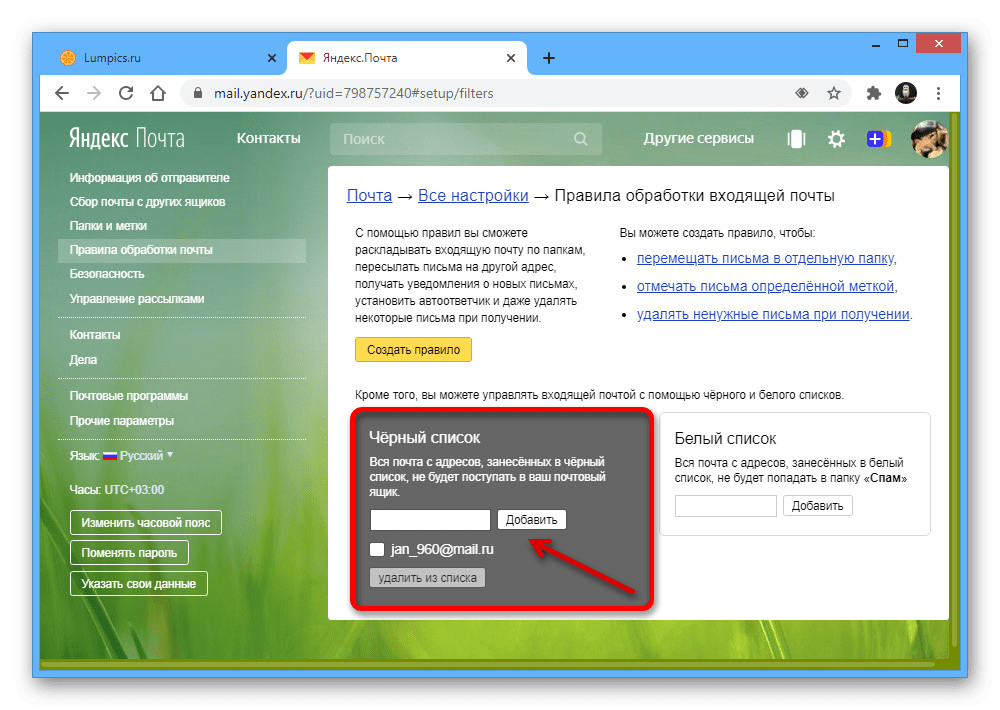 Процесс добавления адреса в черный список в Яндекс.Почте