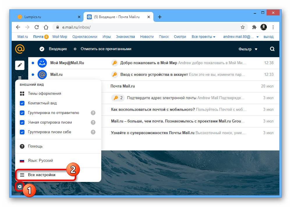 Переход к разделу Все настройки на сайте почты Mail.Ru