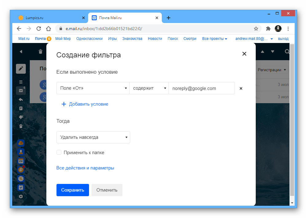 Возможность создания фильтра через просмотр почты на сайте Mail.Ru