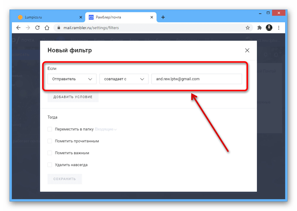 Процесс блокировки адреса с помощью фильтра на сайте почты Rambler