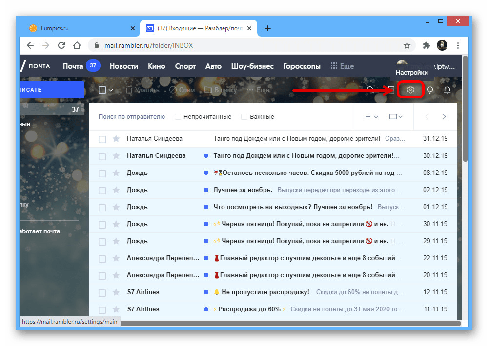 Переход к разделу Настройки на сайте почты Rambler
