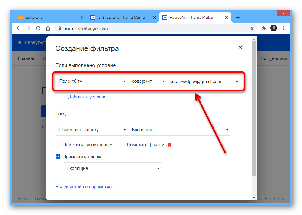 Процесс блокировки адреса с помощью фильтра на сайте почты Mail.Ru