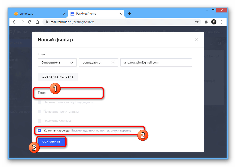 Настройка автоматического удаления писем на сайте почты Rambler