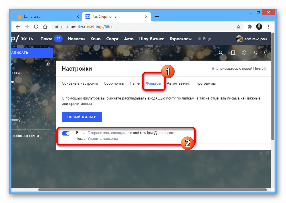 Успешное создание нового фильтра на сайте почты Rambler