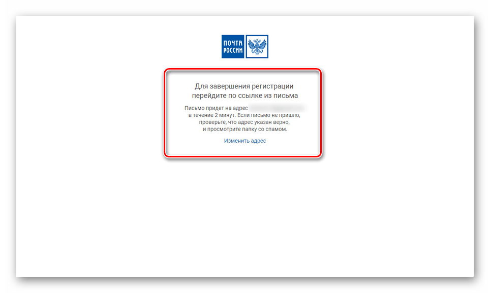 Требование перехода по ссылке на сайте Почты России