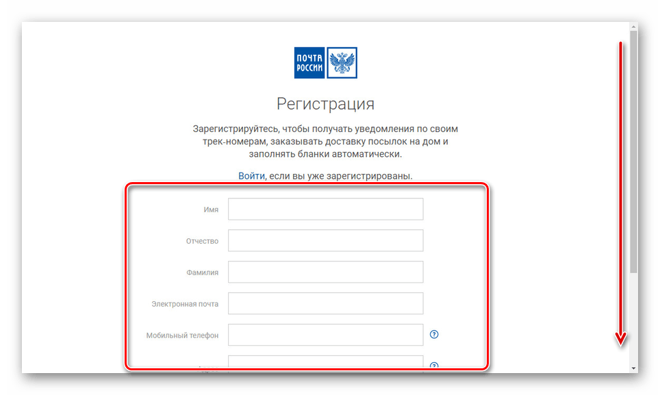 Процесс ввода данных на сайте Почты России