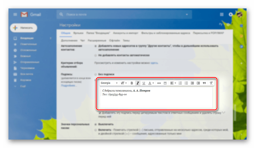 Пример подписи на сайте почты Gmail