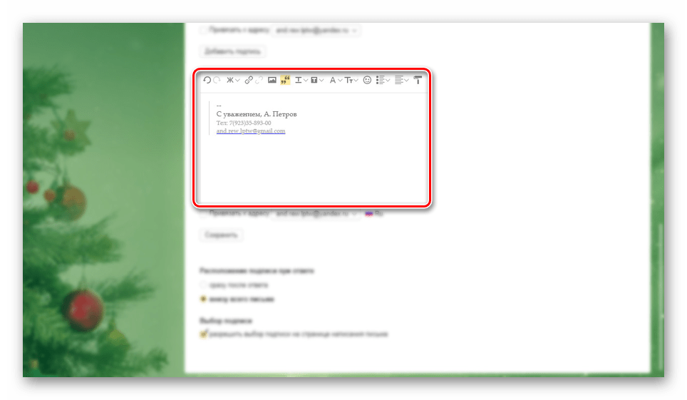 Пример подписи на сайте почты Яндекс