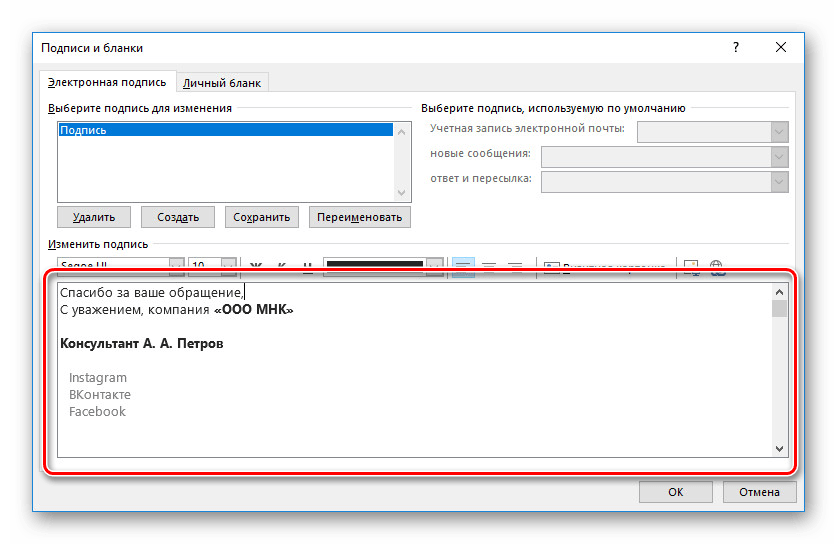 Пример подписи компании в программе Outlook