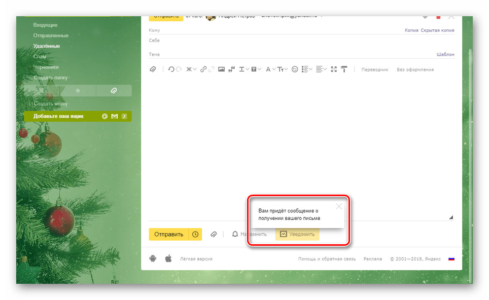 Включение уведомлений на сайте почты Яндекс